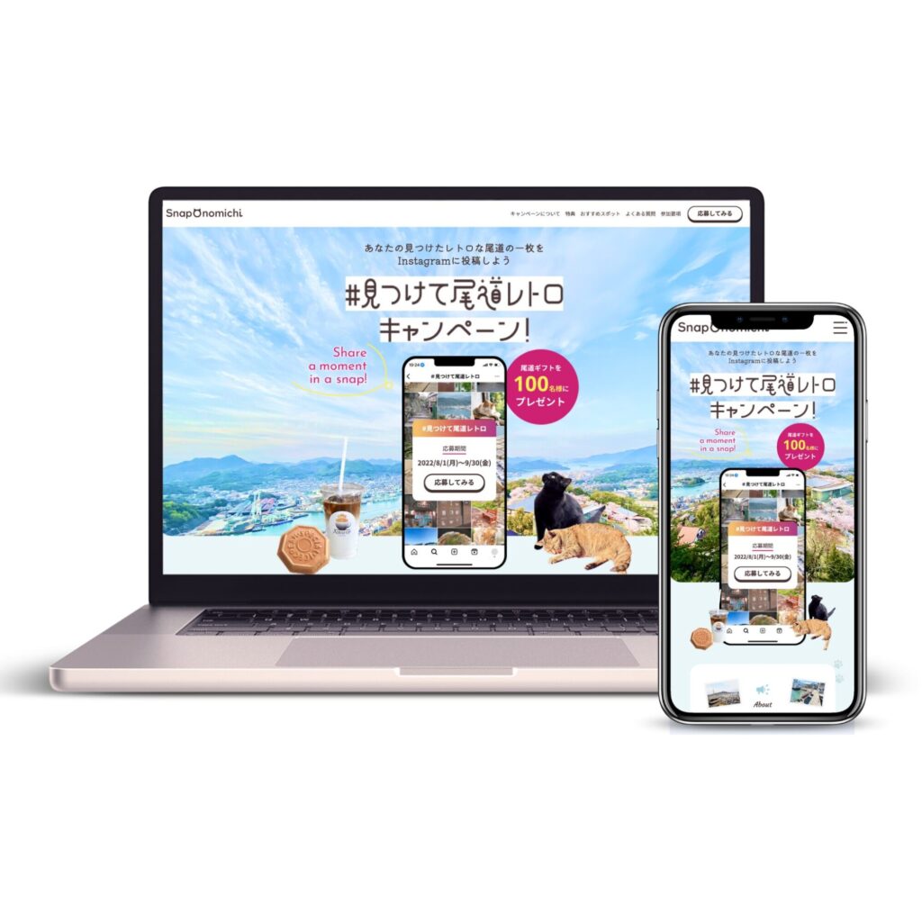 尾道キャンペーンサイト