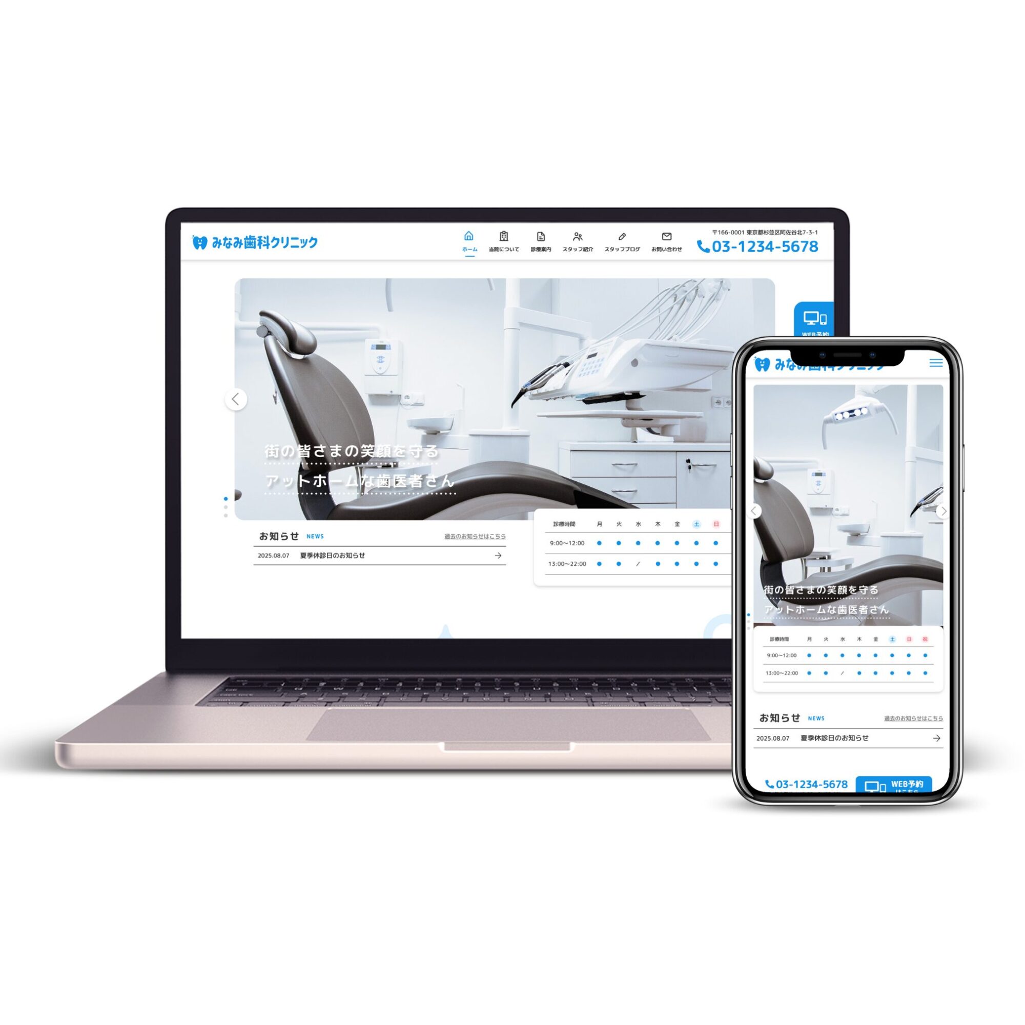 みなみ歯科クリニック