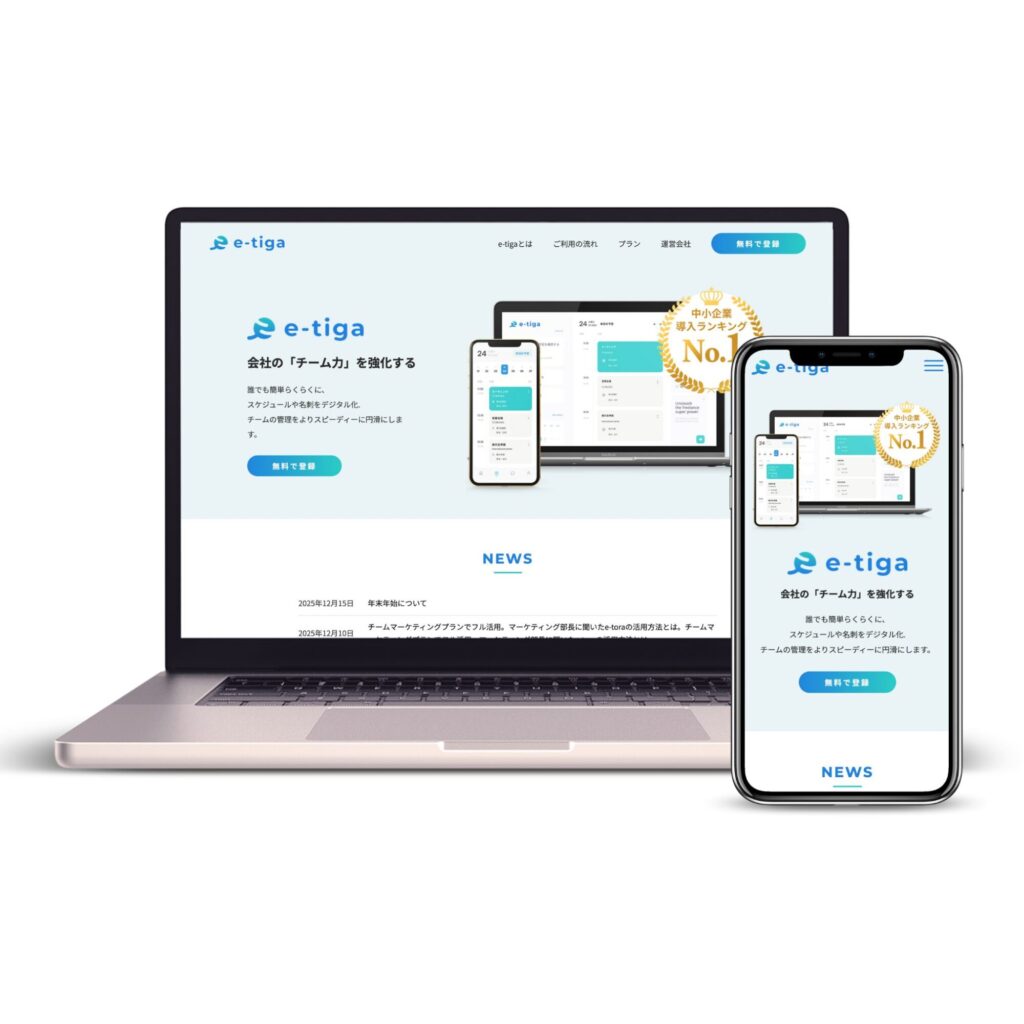 業務効率化アプリのサイト