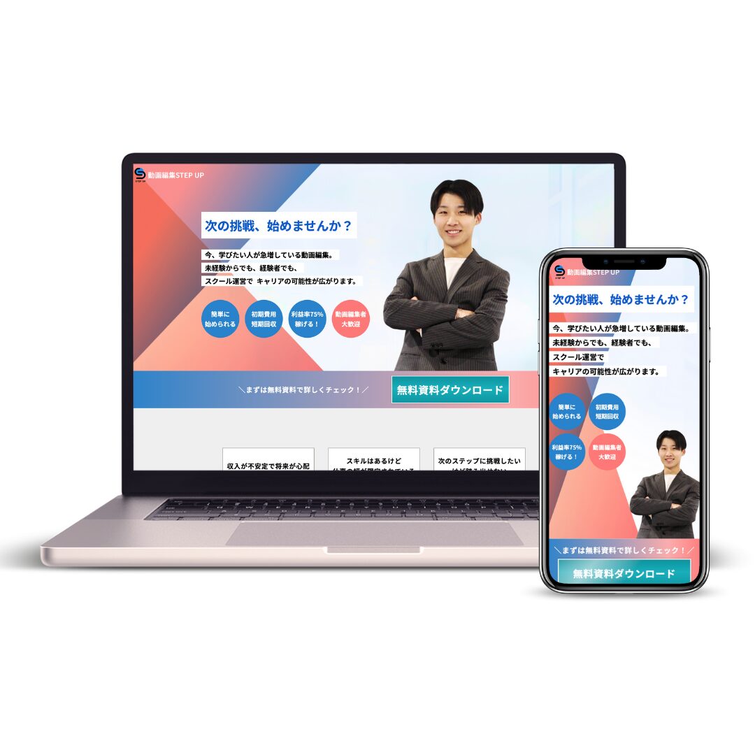 STEP UP様 FC募集サイト