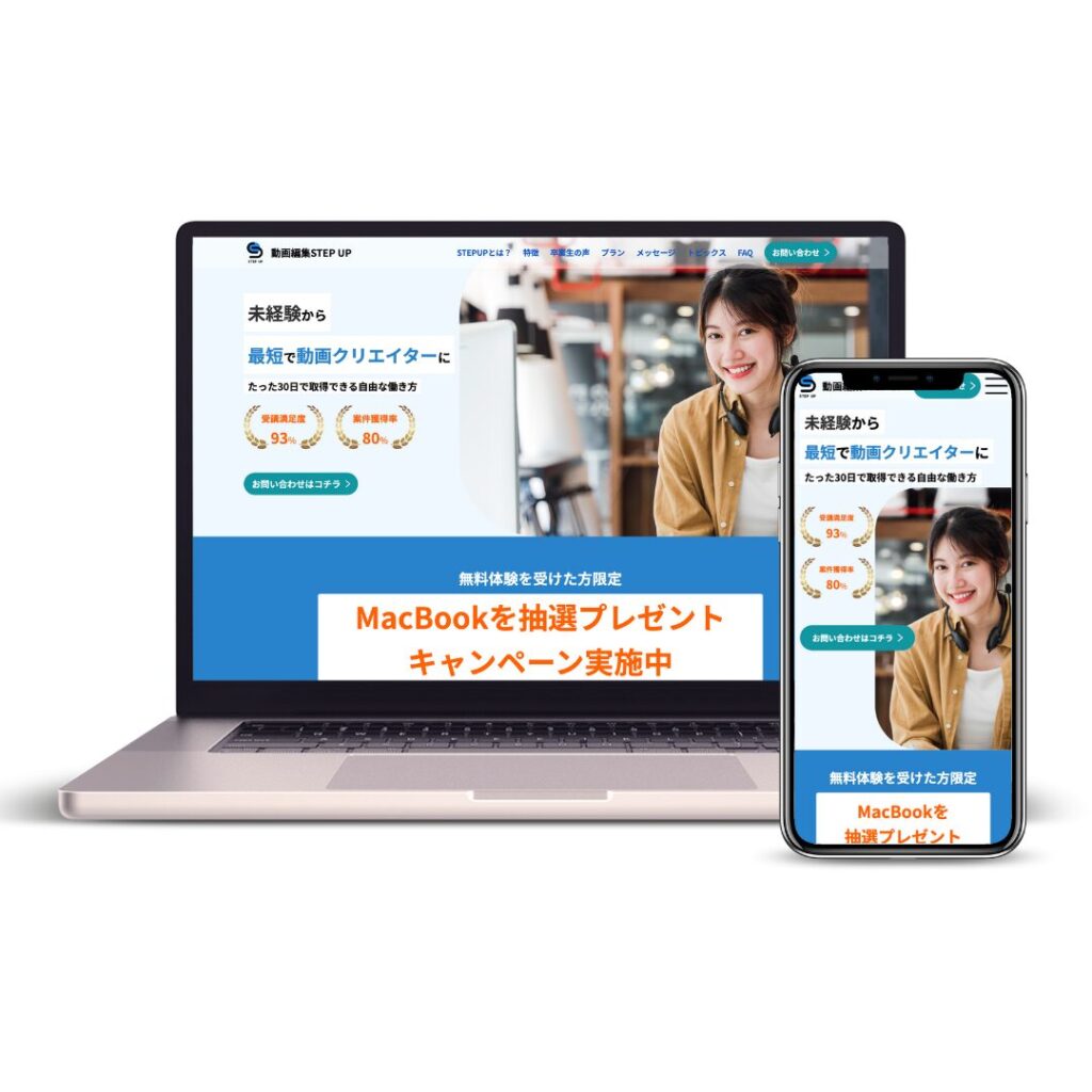 動画編集講座 「STEP UP」様